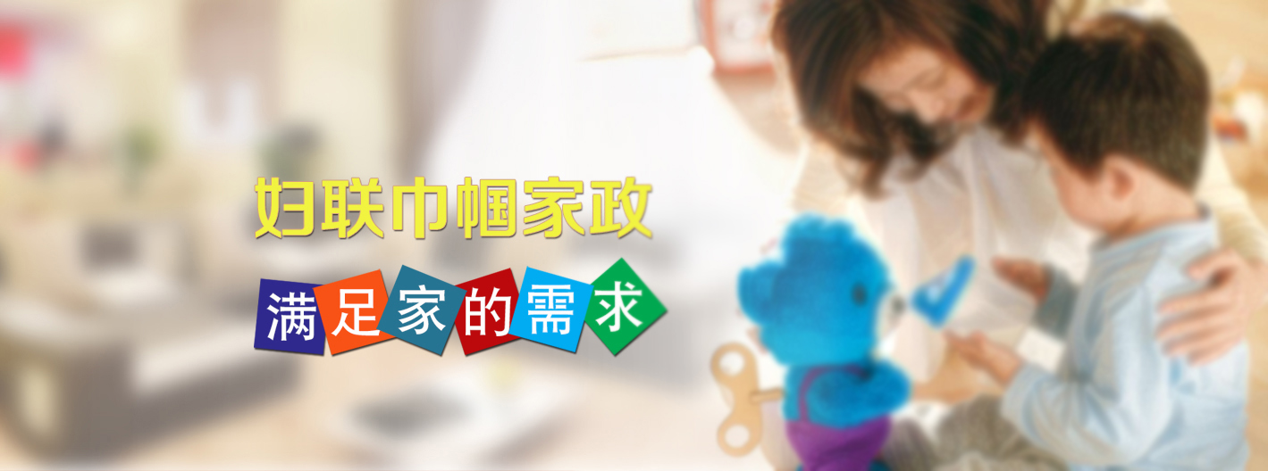 安陽市巾幗家政服務(wù)中心