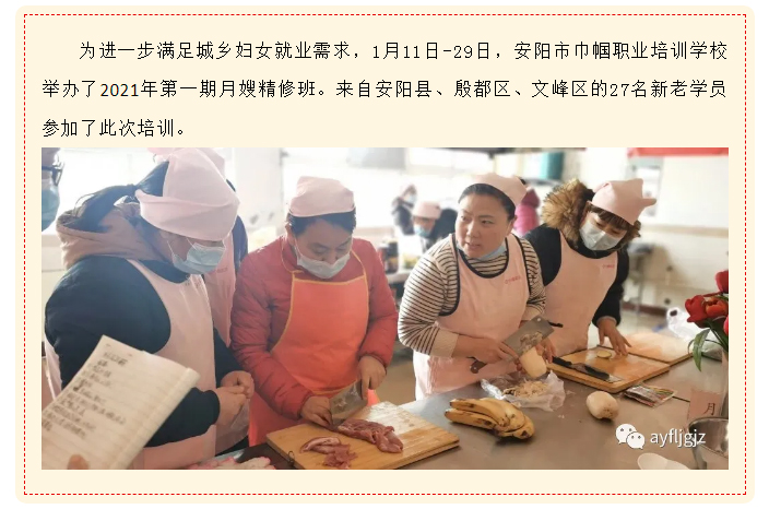 【安陽市巾幗職業(yè)培訓學校?提升技能】安陽市巾幗家政2021年第一期培訓班圓滿結束!_01