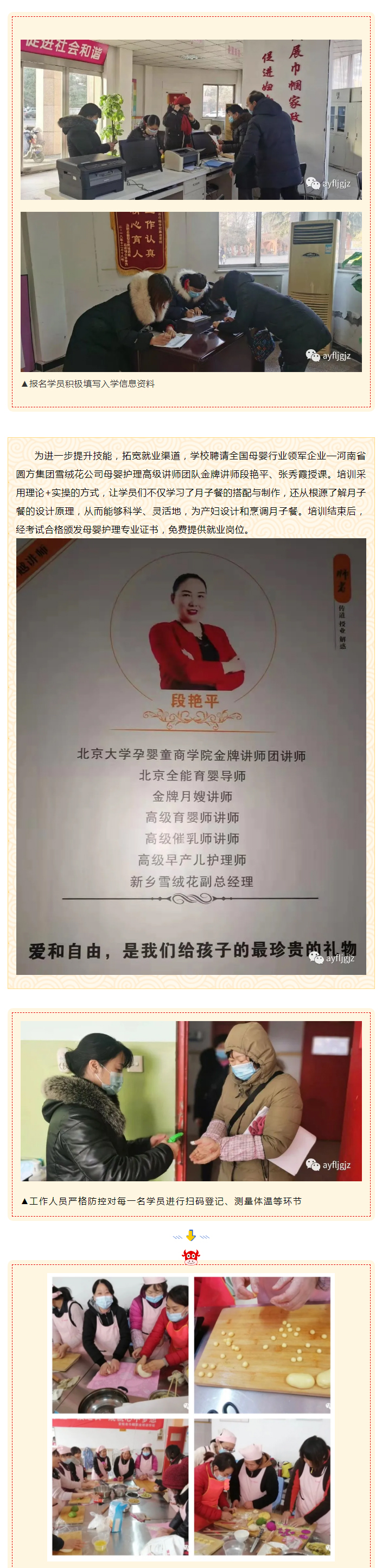 【安陽市巾幗職業(yè)培訓學校?提升技能】安陽市巾幗家政2021年第一期培訓班圓滿結束!_03