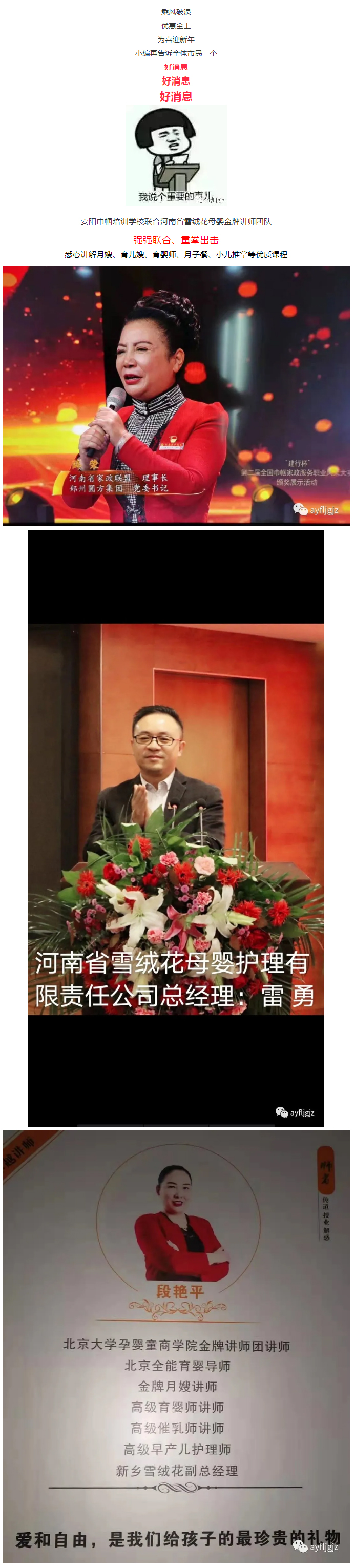【安陽(yáng)市巾幗職業(yè)培訓(xùn)學(xué)校?開班啦】月嫂、育兒嫂、育嬰師等多項(xiàng)培訓(xùn)班開始招生啦！_03
