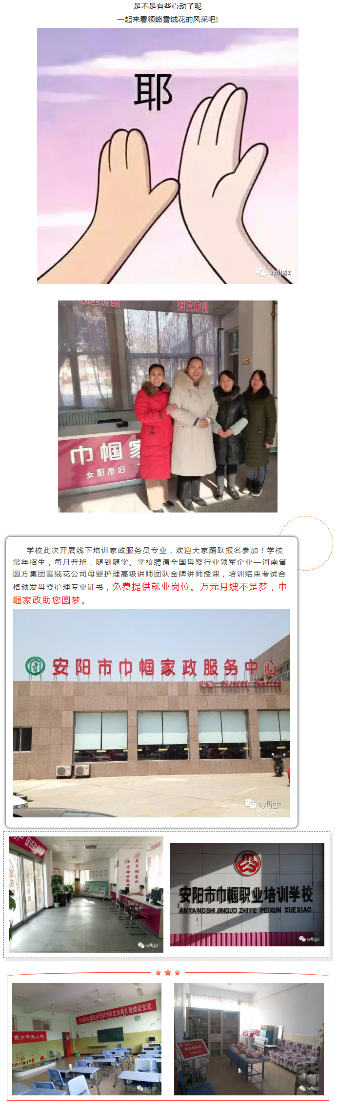 【安陽(yáng)市巾幗職業(yè)培訓(xùn)學(xué)校?開班啦】月嫂、育兒嫂、育嬰師等多項(xiàng)培訓(xùn)班開始招生啦！_04