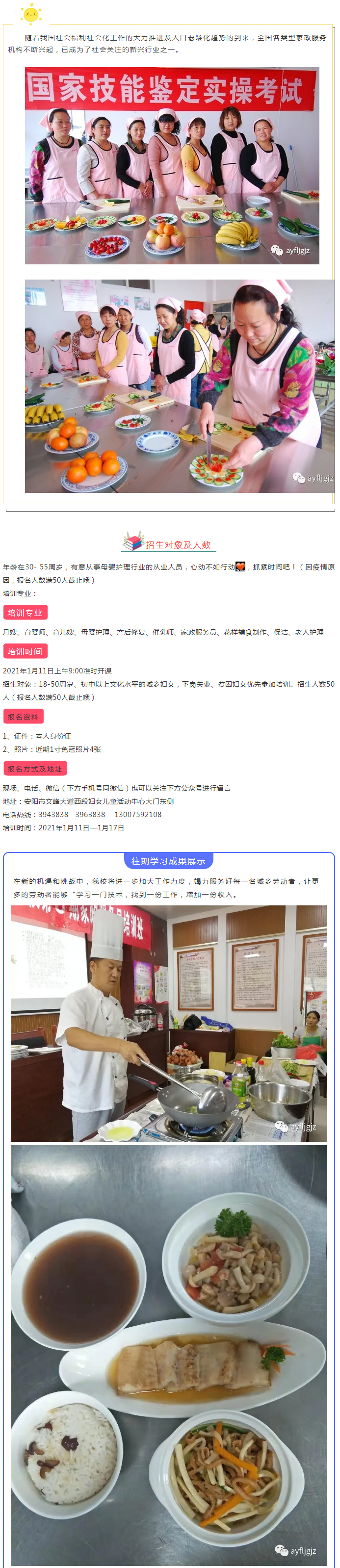 【安陽(yáng)市巾幗職業(yè)培訓(xùn)學(xué)校?開班啦】月嫂、育兒嫂、育嬰師等多項(xiàng)培訓(xùn)班開始招生啦！_05