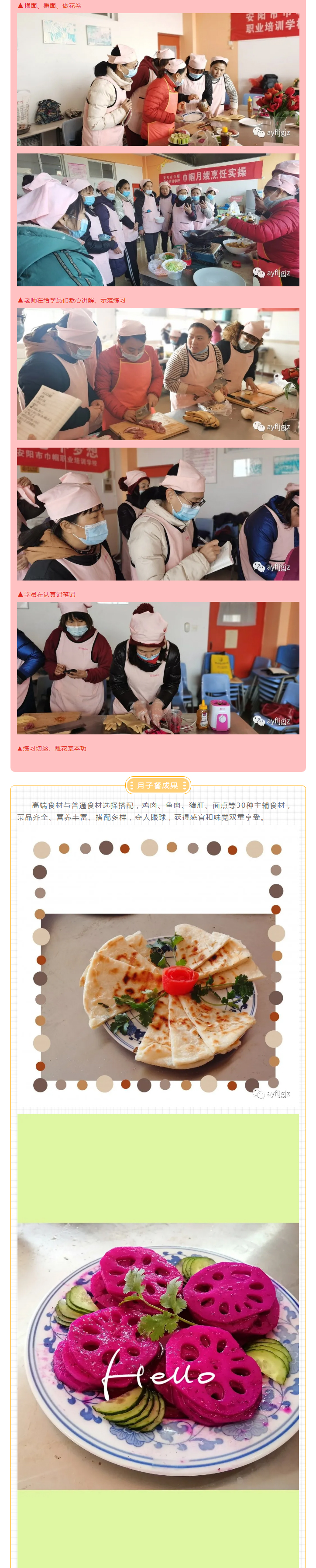 火爆，火爆，安陽(yáng)市巾幗職業(yè)培訓(xùn)學(xué)校月子餐培訓(xùn)隆重開班啦??！_02